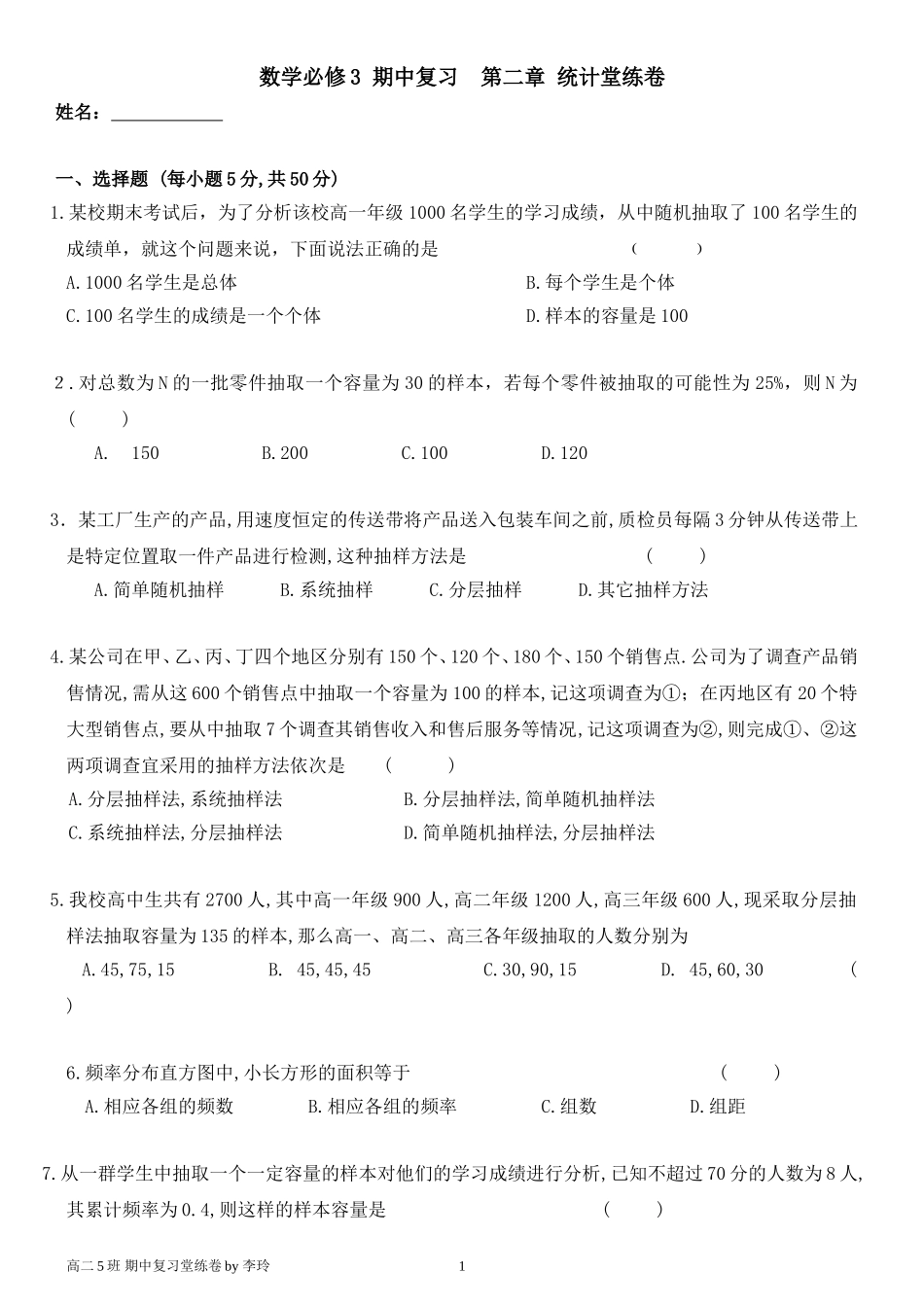 高一数学必修3_第二章_统计测试题(A组)_第1页