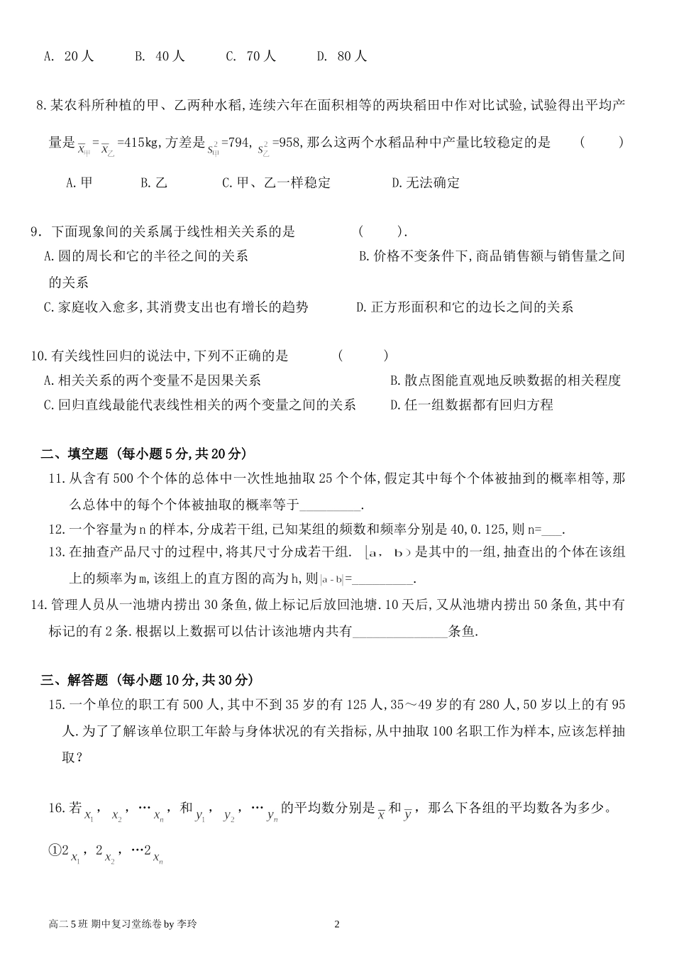 高一数学必修3_第二章_统计测试题(A组)_第2页