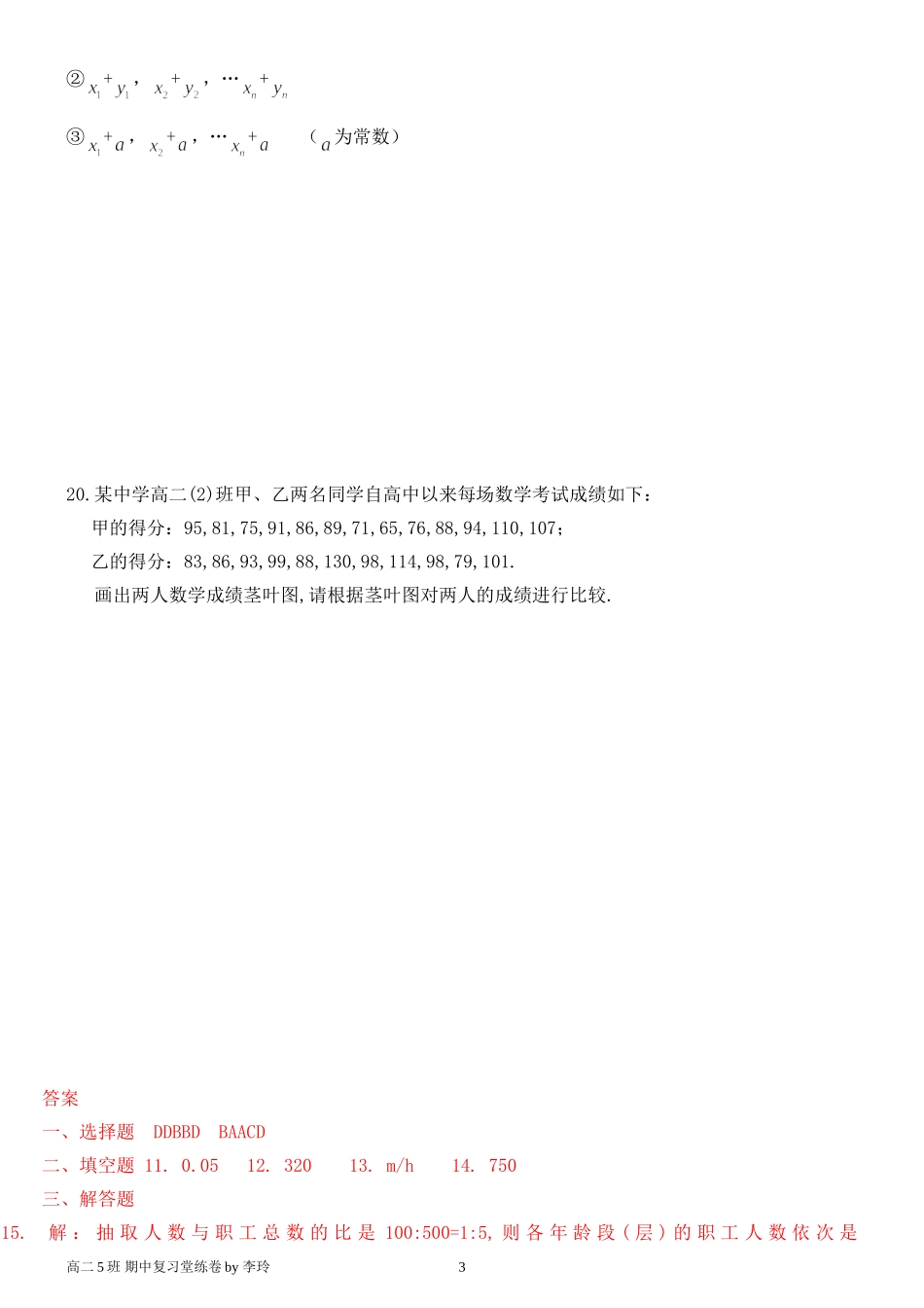 高一数学必修3_第二章_统计测试题(A组)_第3页