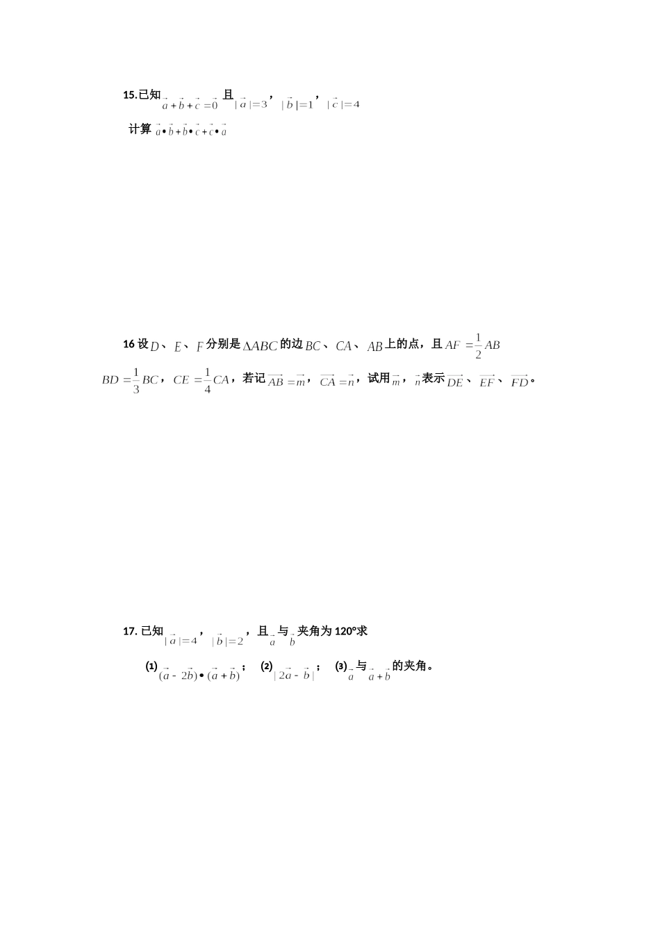 高一数学平面向量期末复习试题_第2页