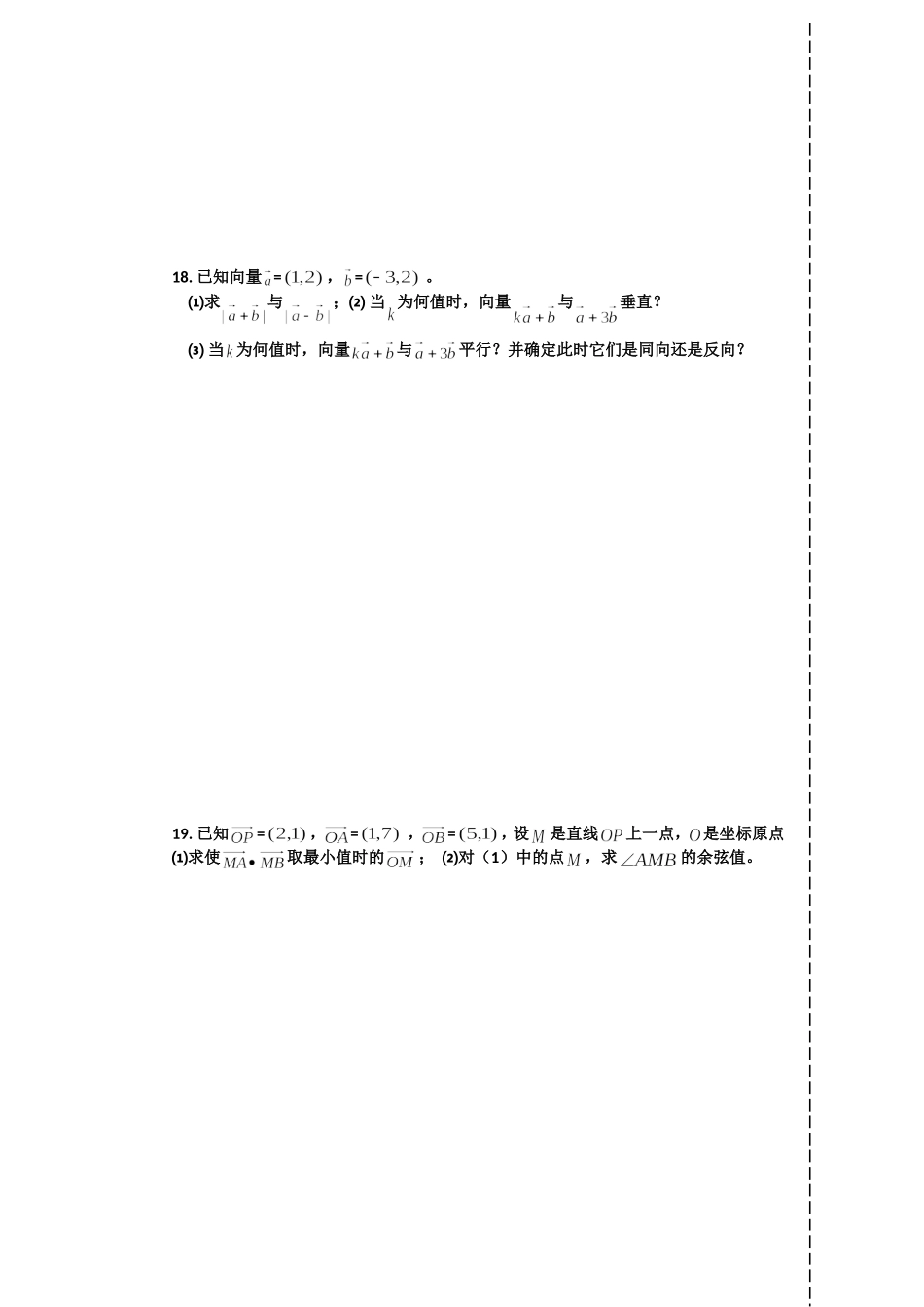 高一数学平面向量期末复习试题_第3页