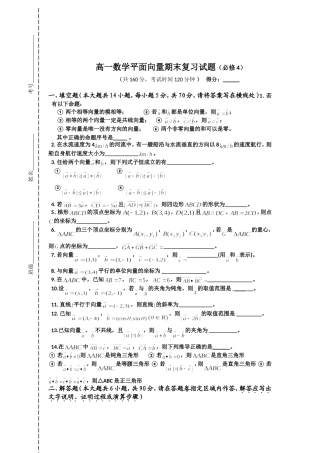 高一数学平面向量期末复习试题