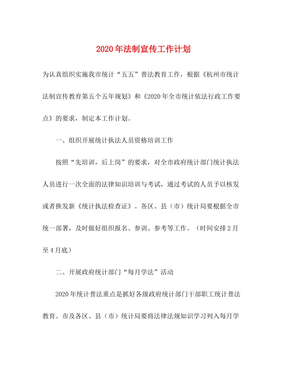 2020年法制宣传工作计划_第1页