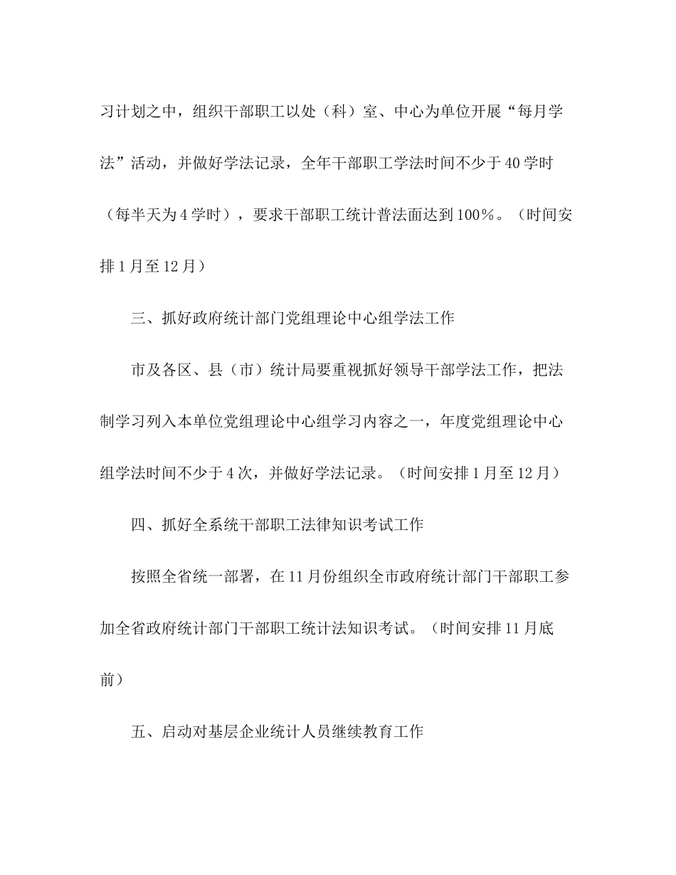 2020年法制宣传工作计划_第2页