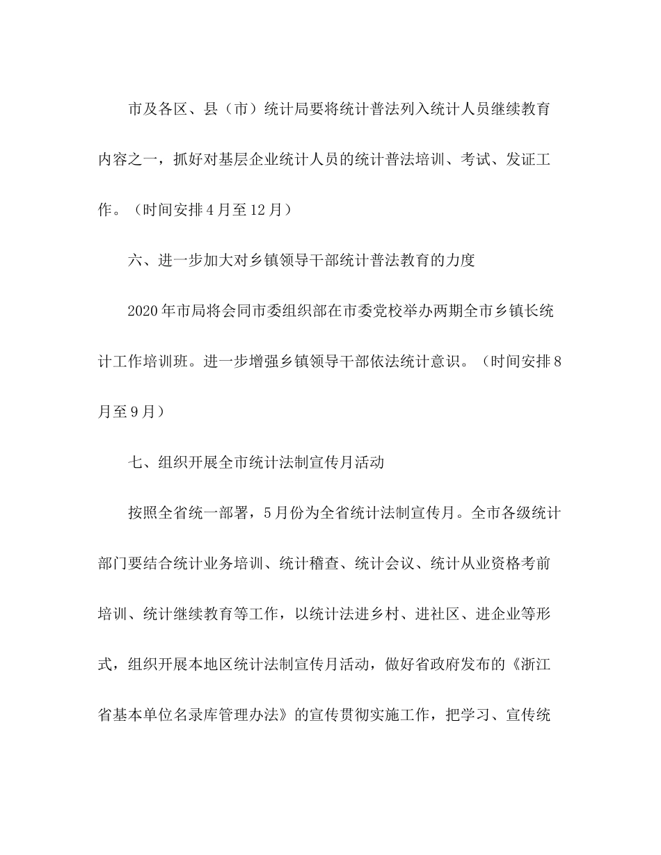 2020年法制宣传工作计划_第3页