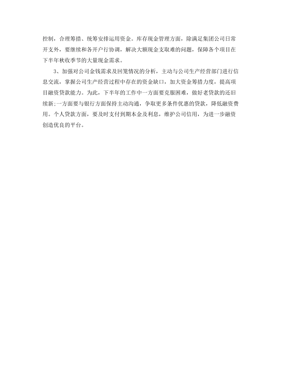 财务部四季度工作计划范文格式_第3页