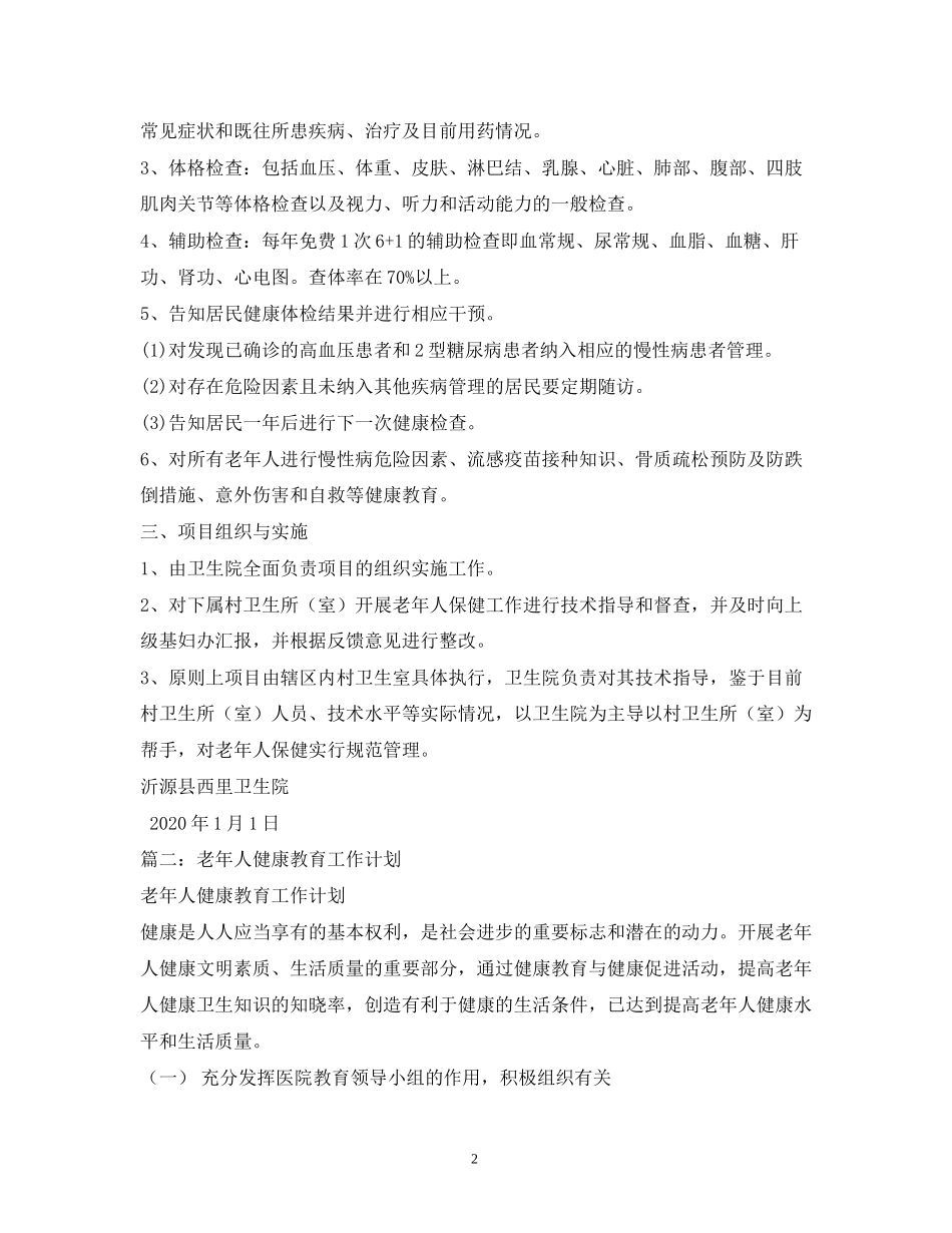 老年人健康计划_第2页