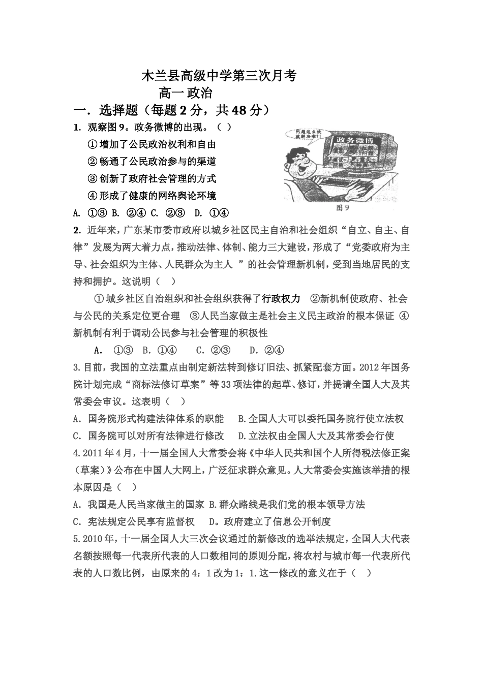 高一政治第三次月考_第1页