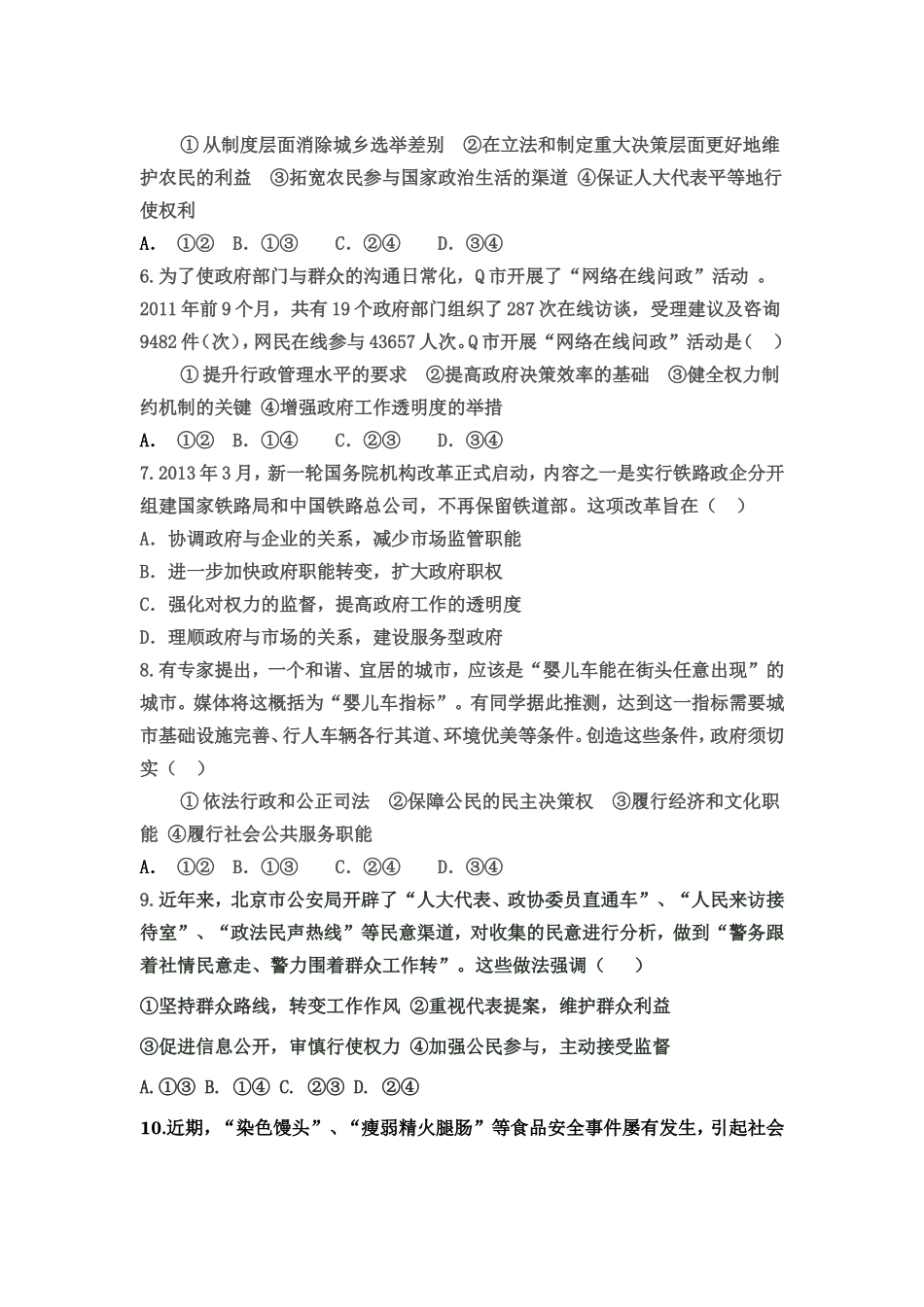 高一政治第三次月考_第2页