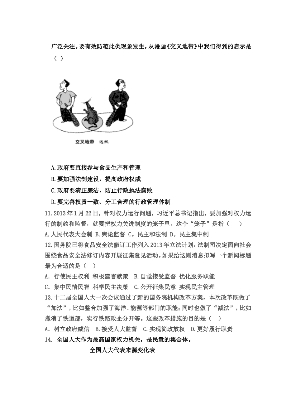 高一政治第三次月考_第3页