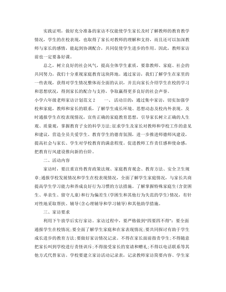 小学六年级老师家访计划_第3页