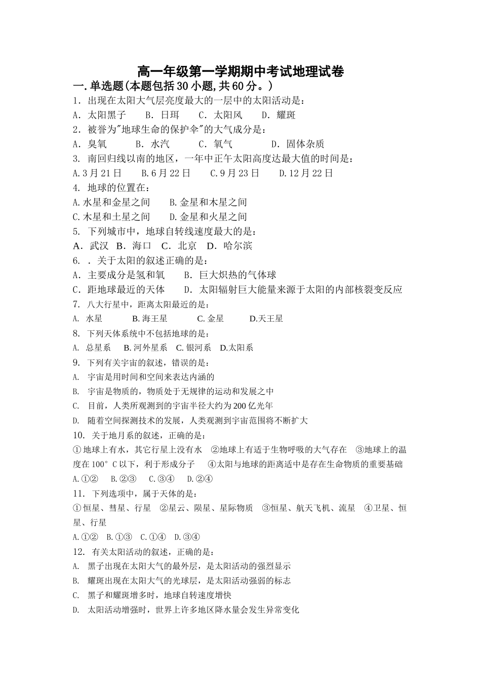 高一年级第一学期期中考试地理试卷_第1页