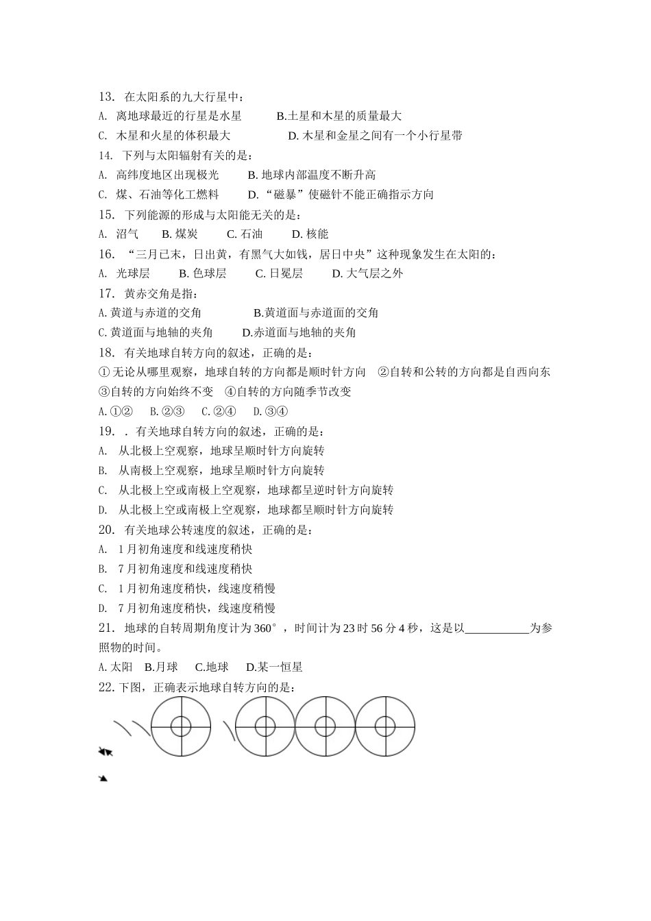 高一年级第一学期期中考试地理试卷_第2页