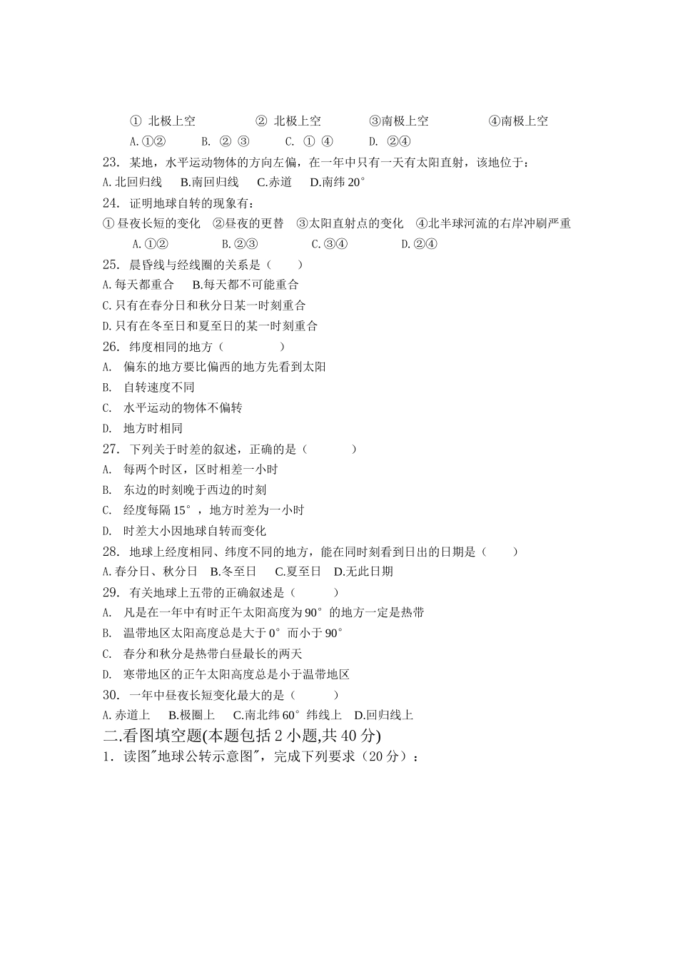 高一年级第一学期期中考试地理试卷_第3页