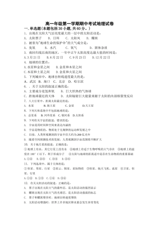 高一年级第一学期期中考试地理试卷