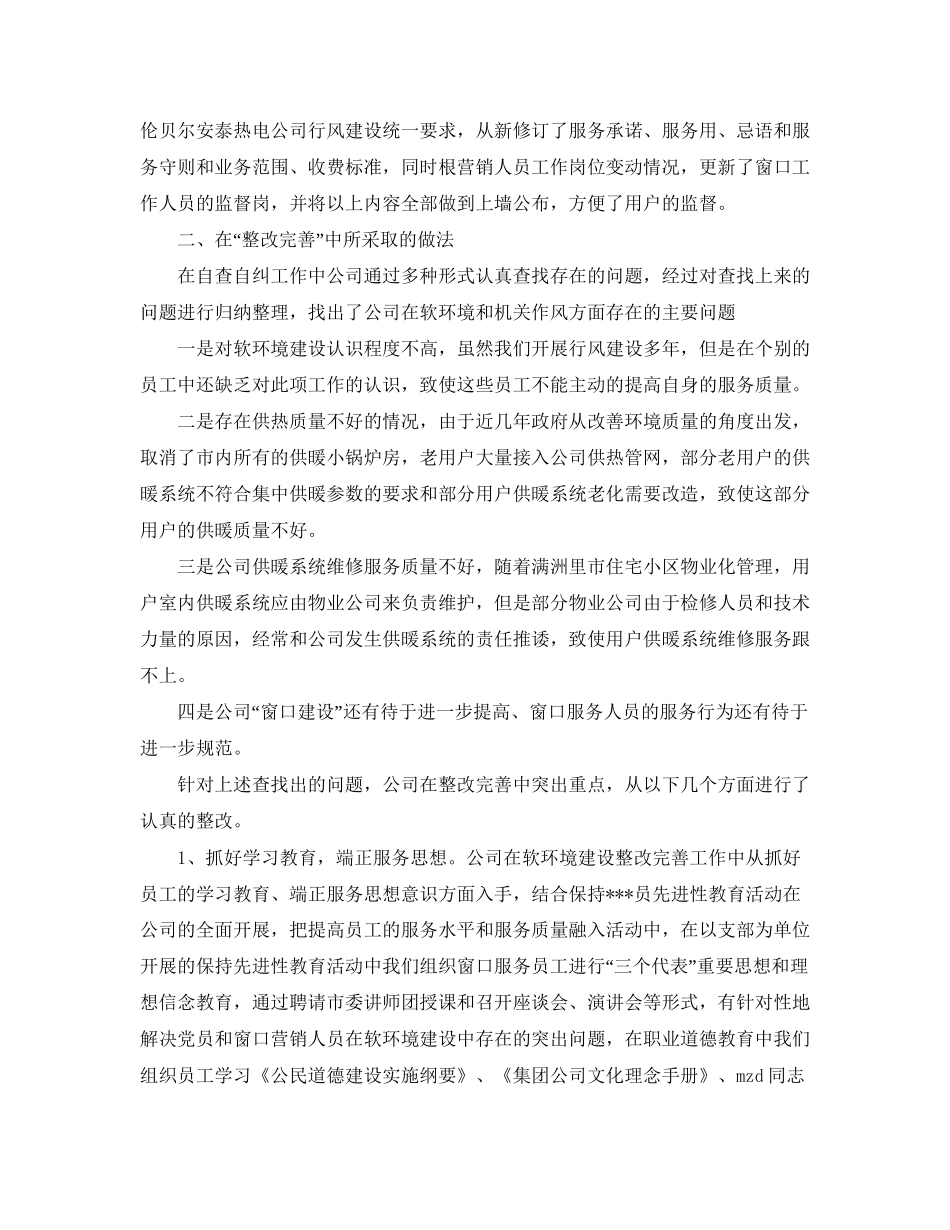 热力公司年终工作总结及计划_第2页