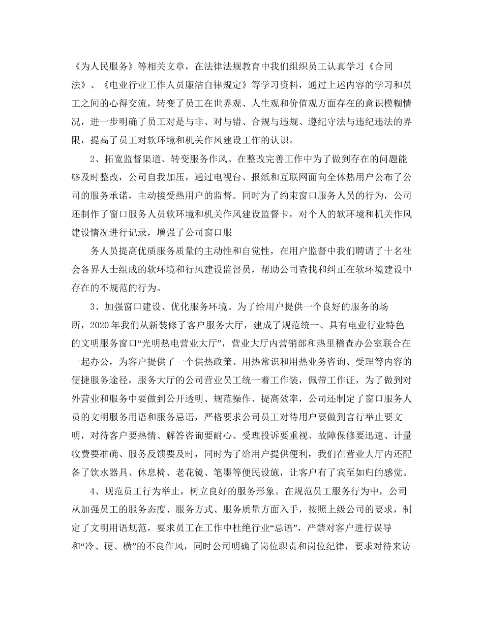 热力公司年终工作总结及计划_第3页