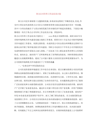 热力公司年终工作总结及计划