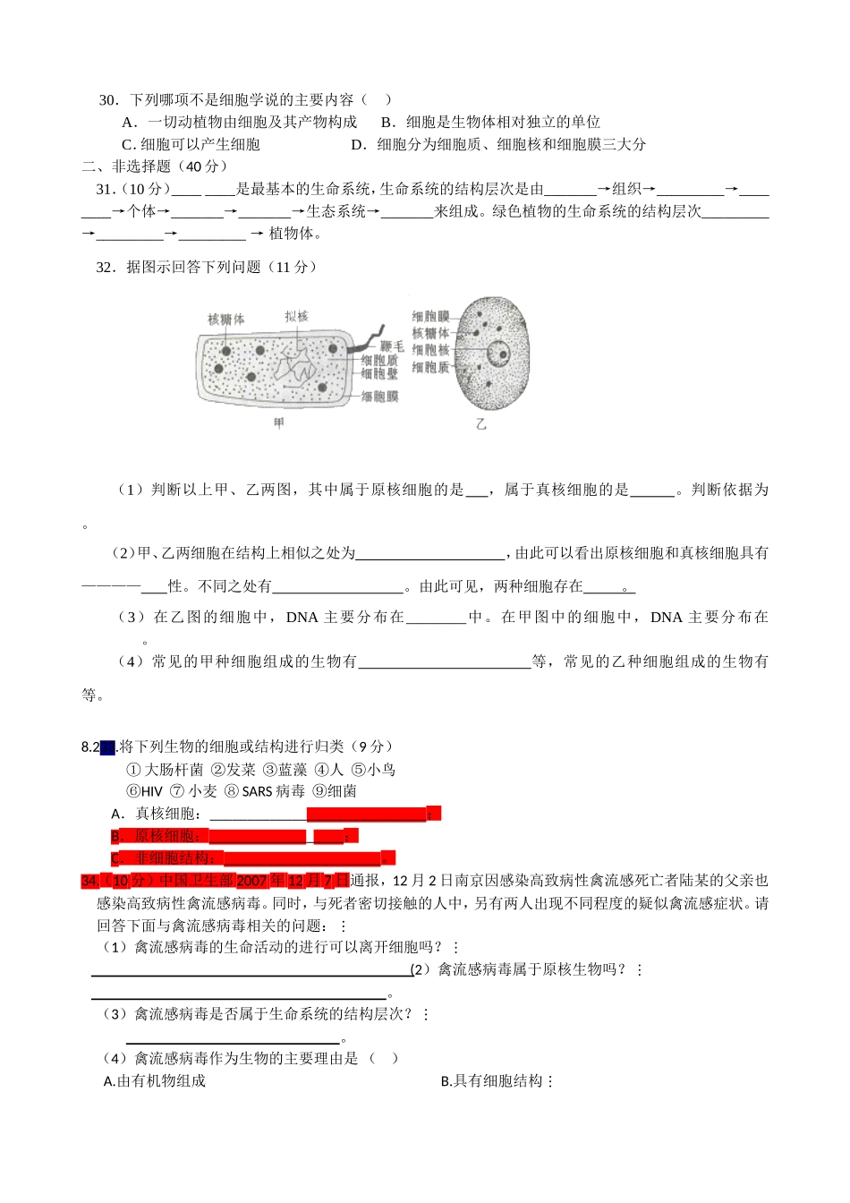 高一年级生物学科必修一第一单元质量检测试题参赛卷_第3页