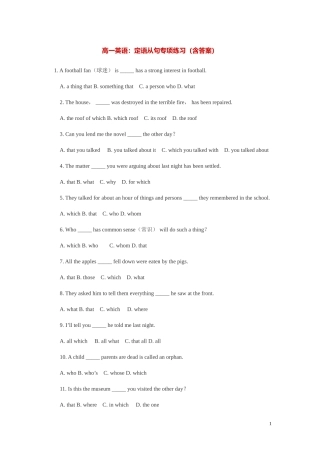 高一定语从句练习(含答案)