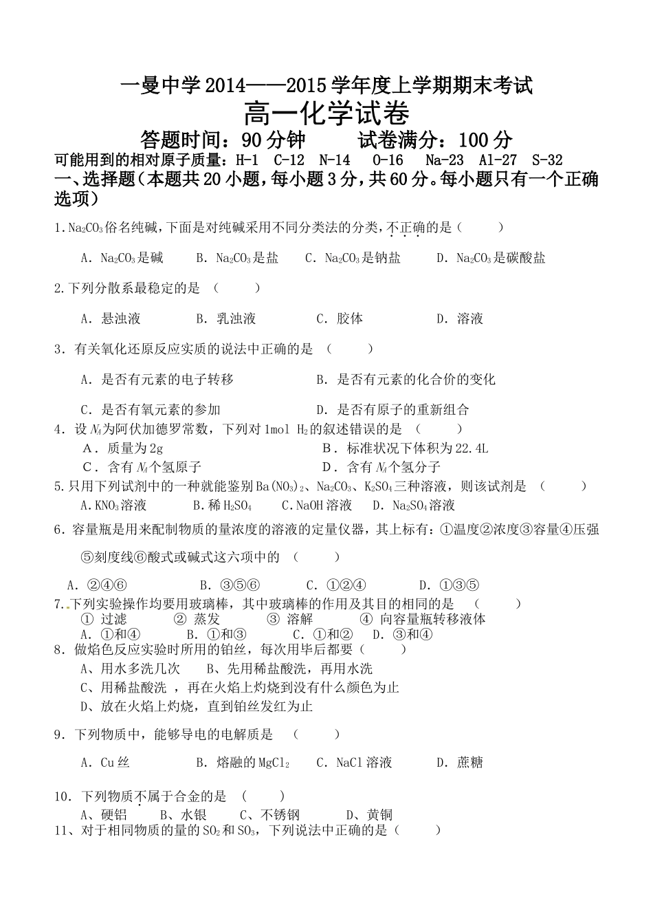 高一必修1期末前三章（简单） (2)_第1页