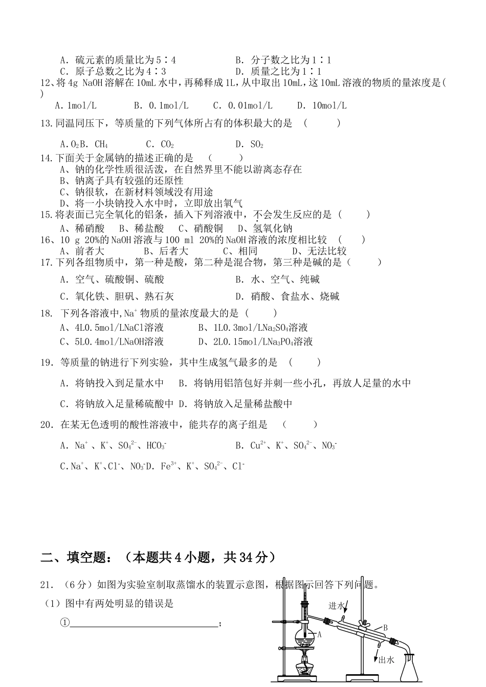 高一必修1期末前三章（简单） (2)_第2页