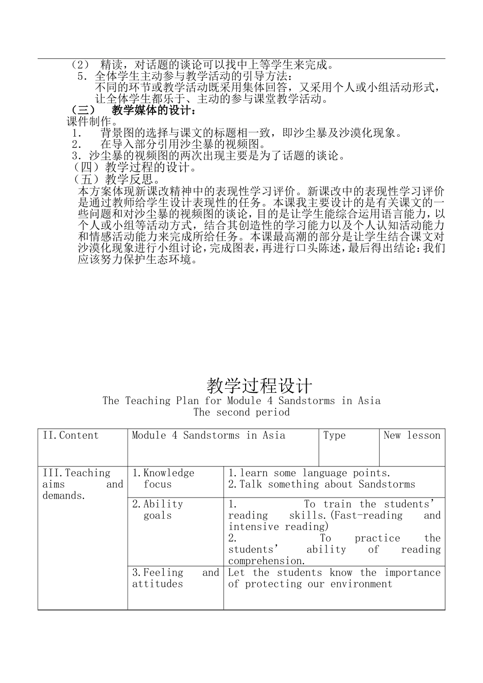 高一外研必修3Module4教学设计_第3页