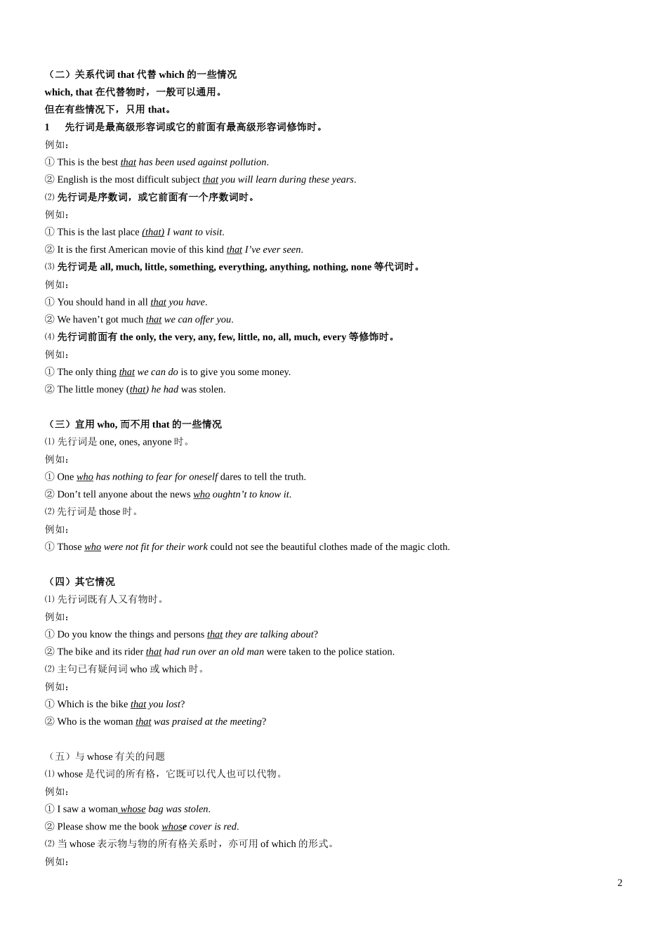 高一定语从句专项练习题[1]_第2页