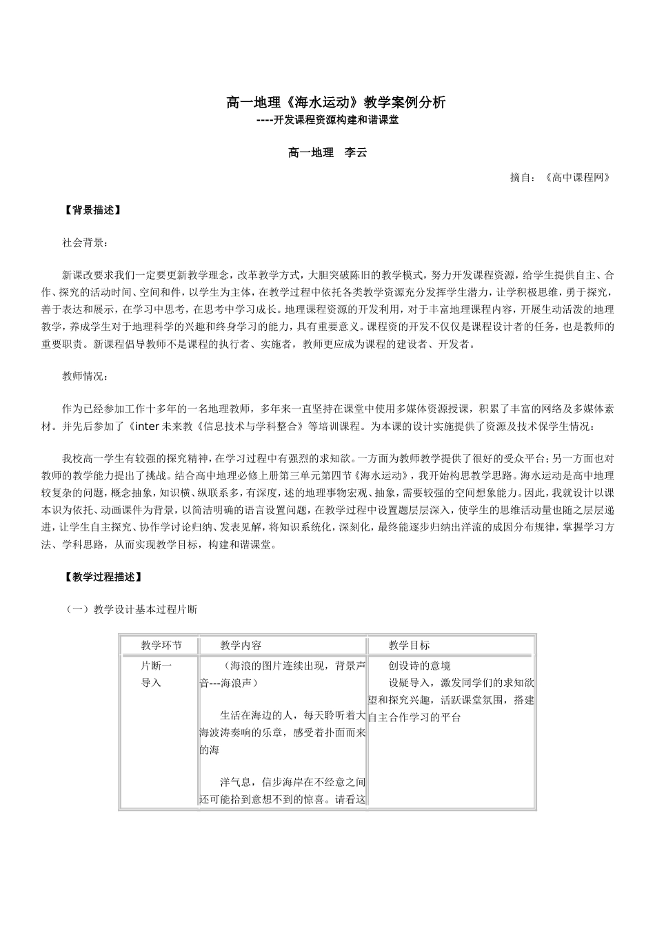 高一地理案例分析_第1页