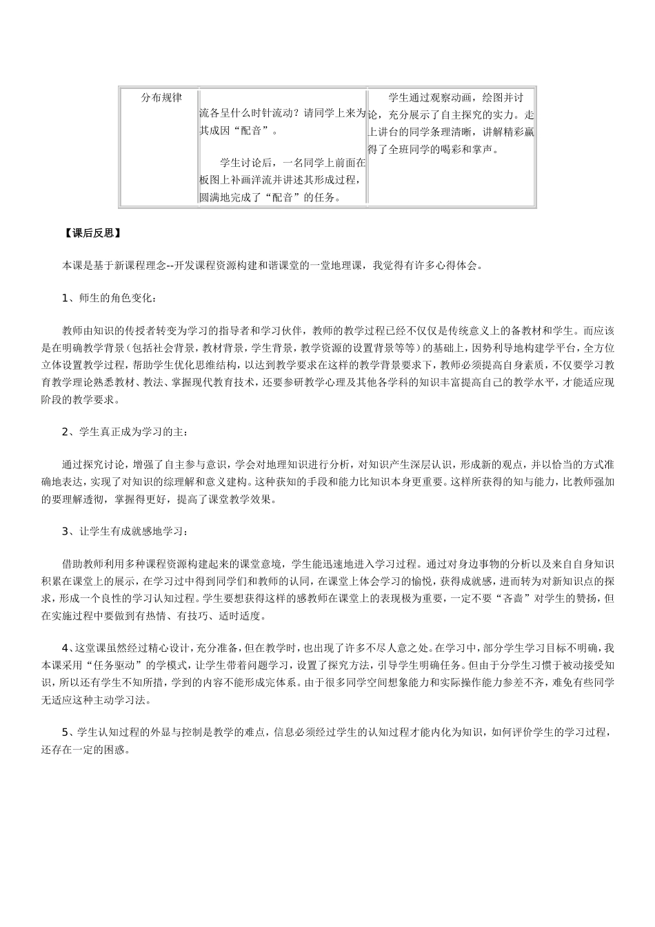 高一地理案例分析_第3页