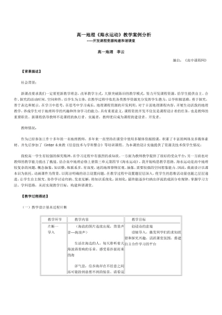 高一地理案例分析