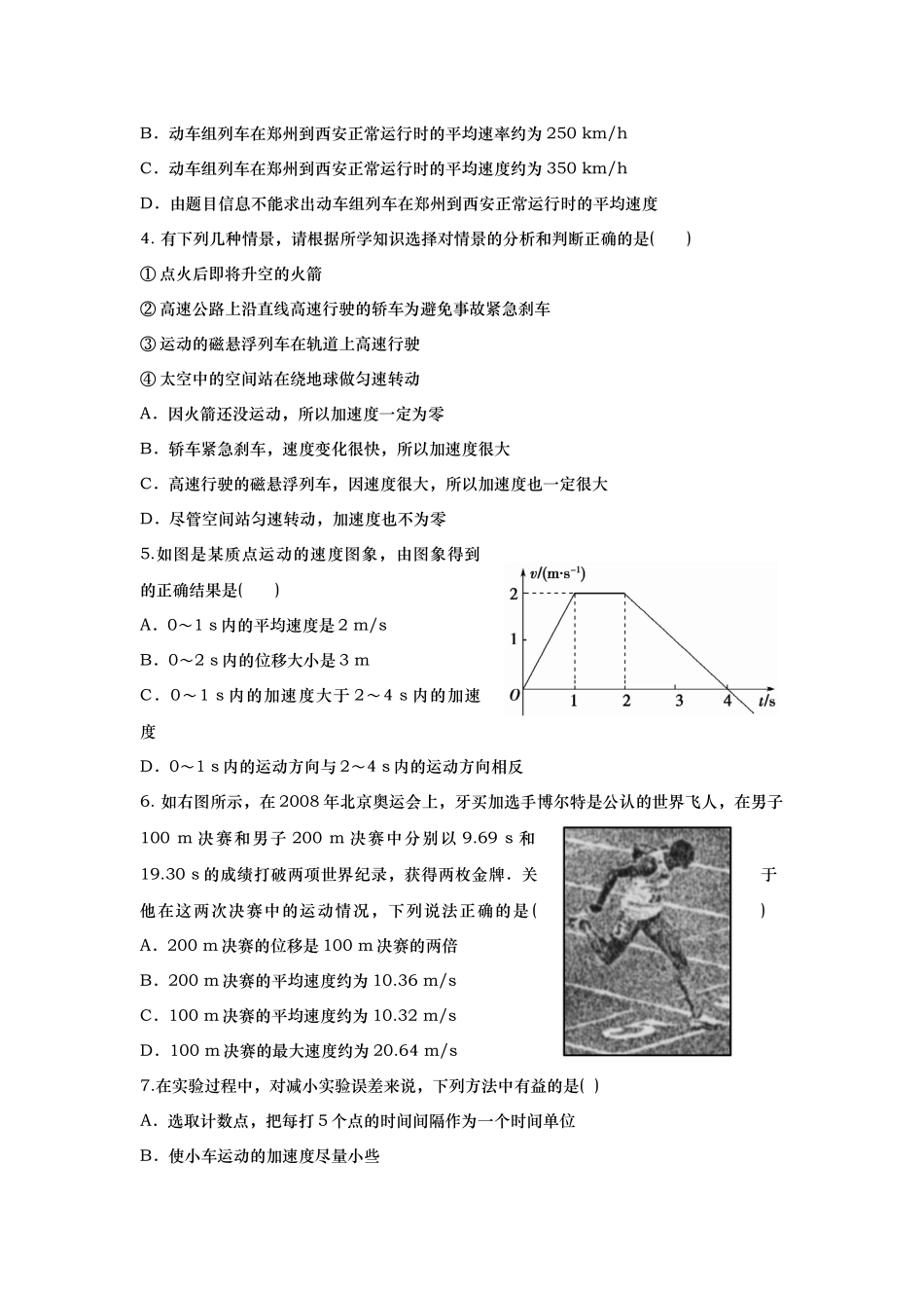 高一实验班试卷一（运动的描述）_第2页