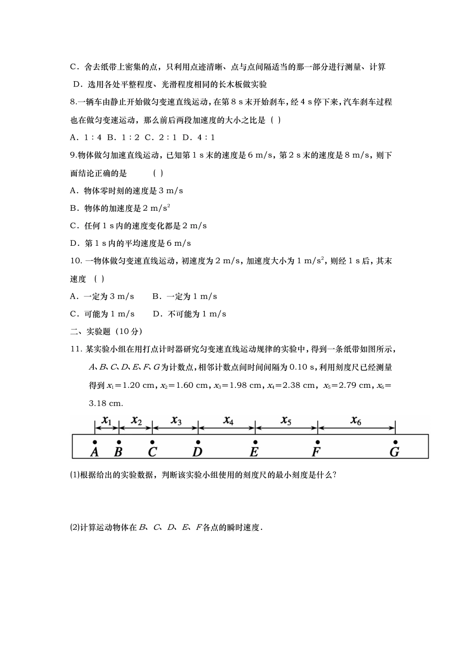 高一实验班试卷一（运动的描述）_第3页