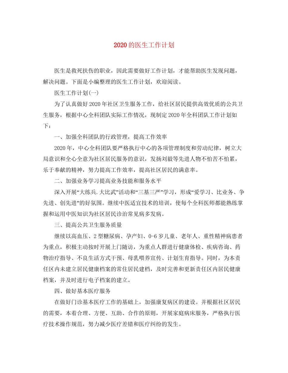 的医生工作计划_第1页