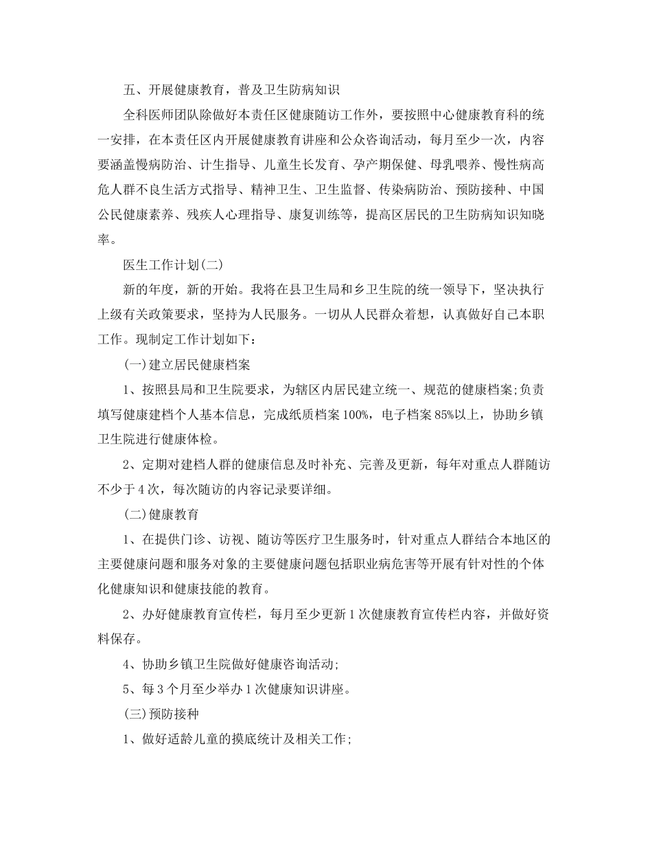 的医生工作计划_第2页
