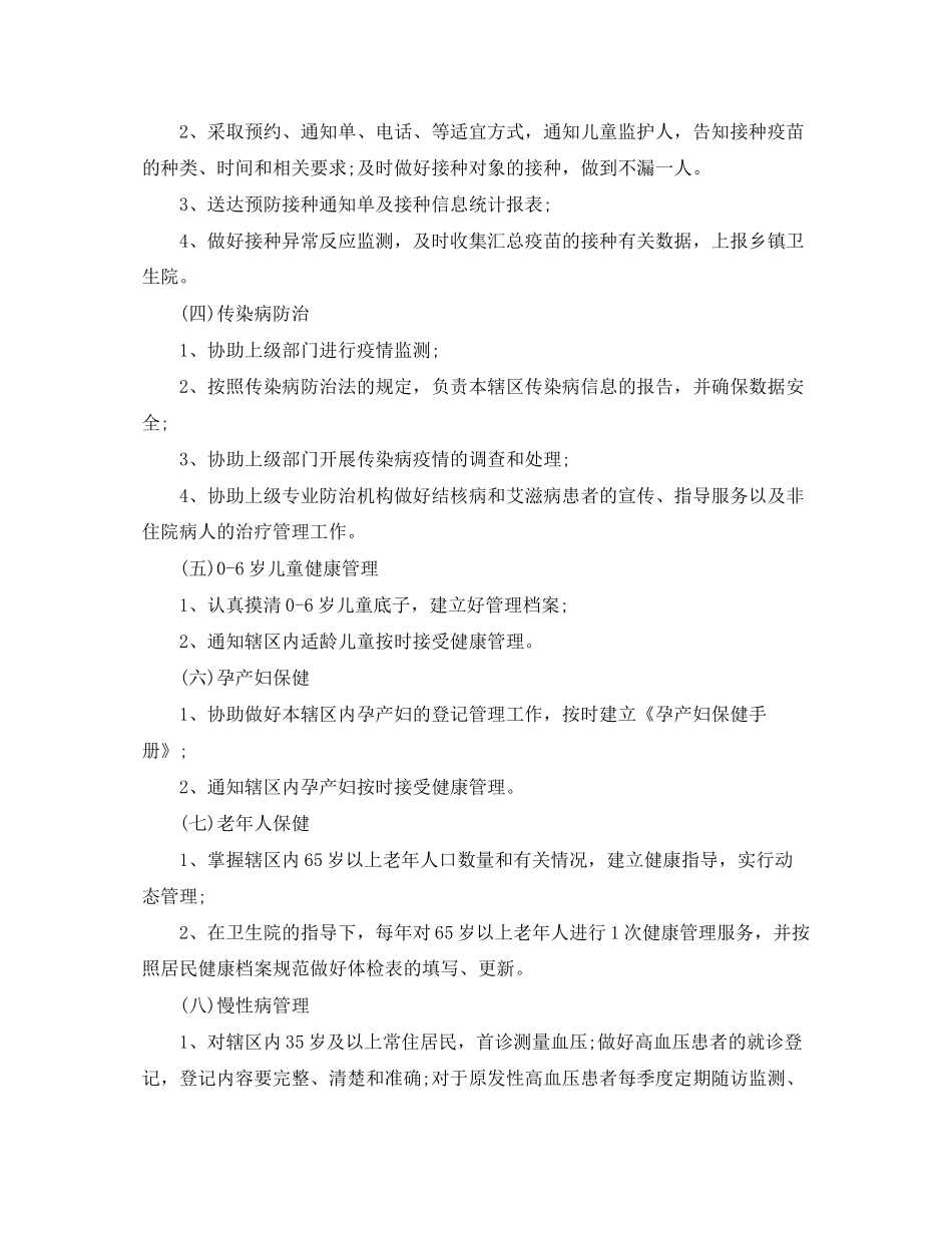 的医生工作计划_第3页