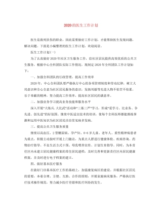 的医生工作计划