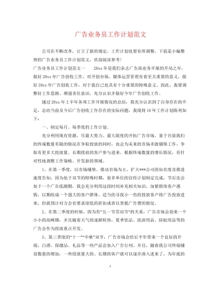 广告业务员工作计划范文2