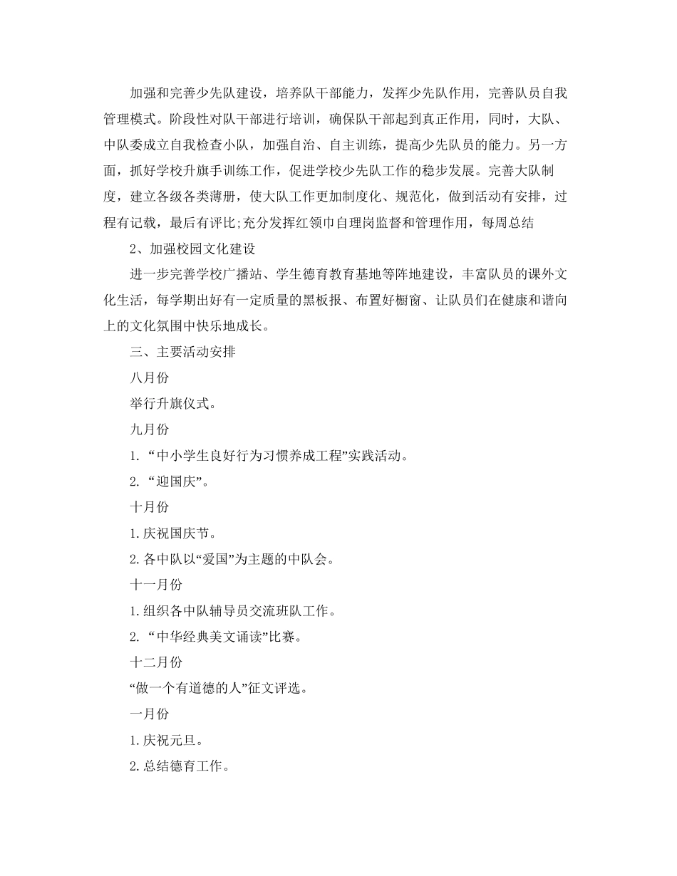 秋少先队工作计划_第2页