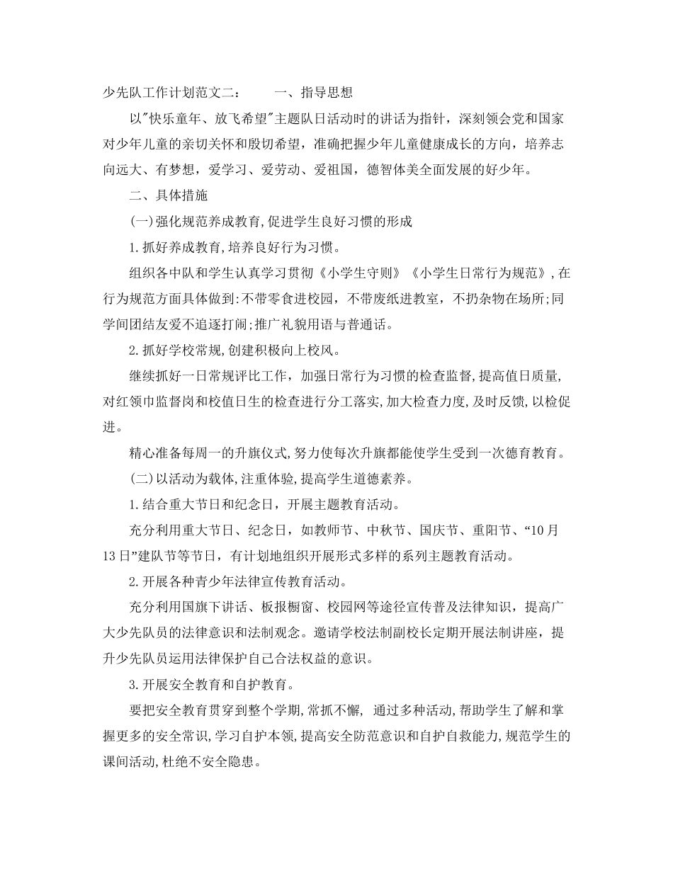 秋少先队工作计划_第3页