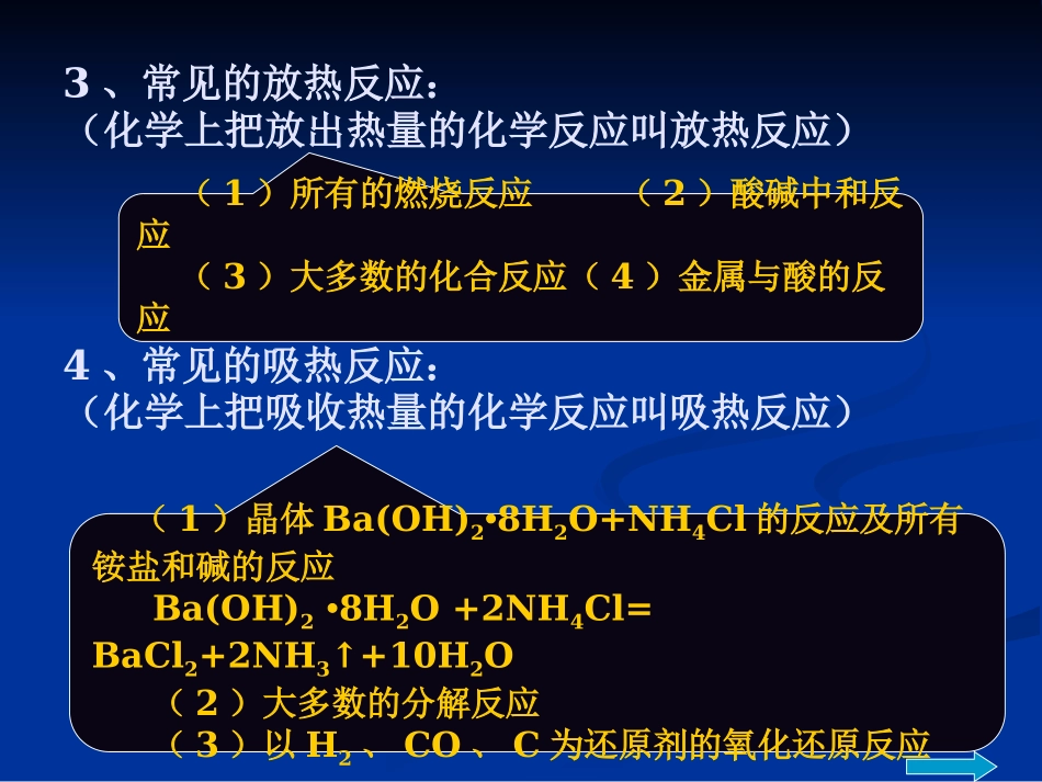 高一化学第二章化学反应与能量复习课件_新课标_必修2[1]_第3页