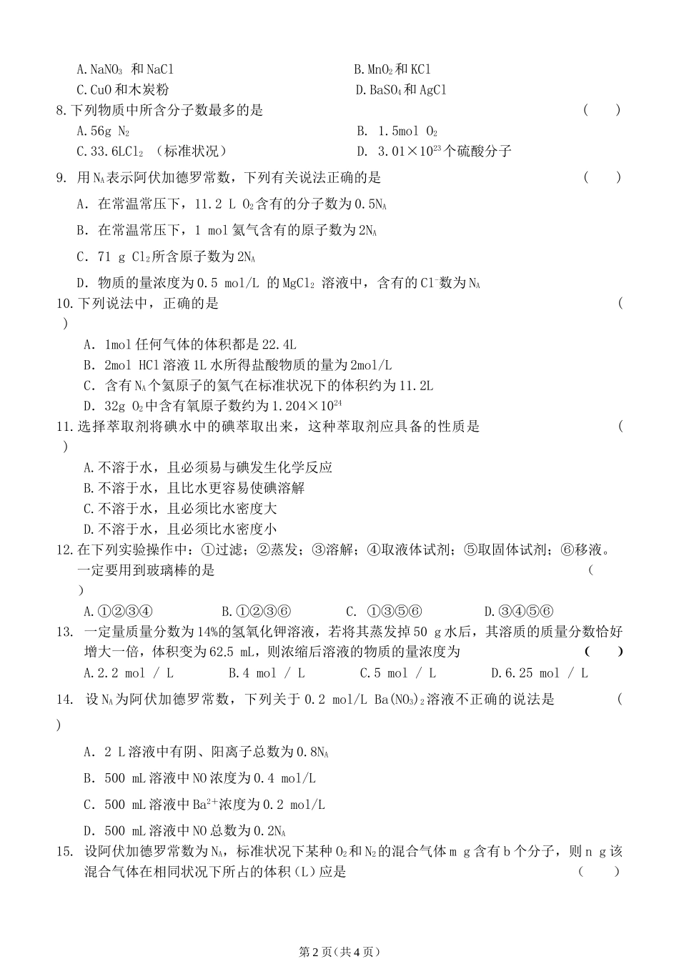 高一化学月考卷_第2页