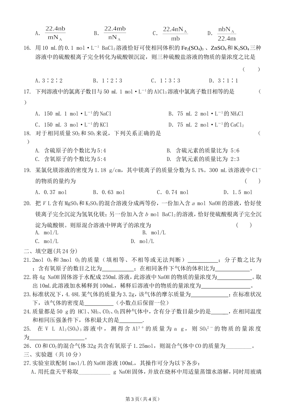 高一化学月考卷_第3页
