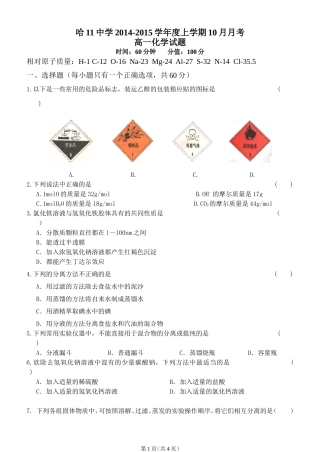 高一化学月考卷