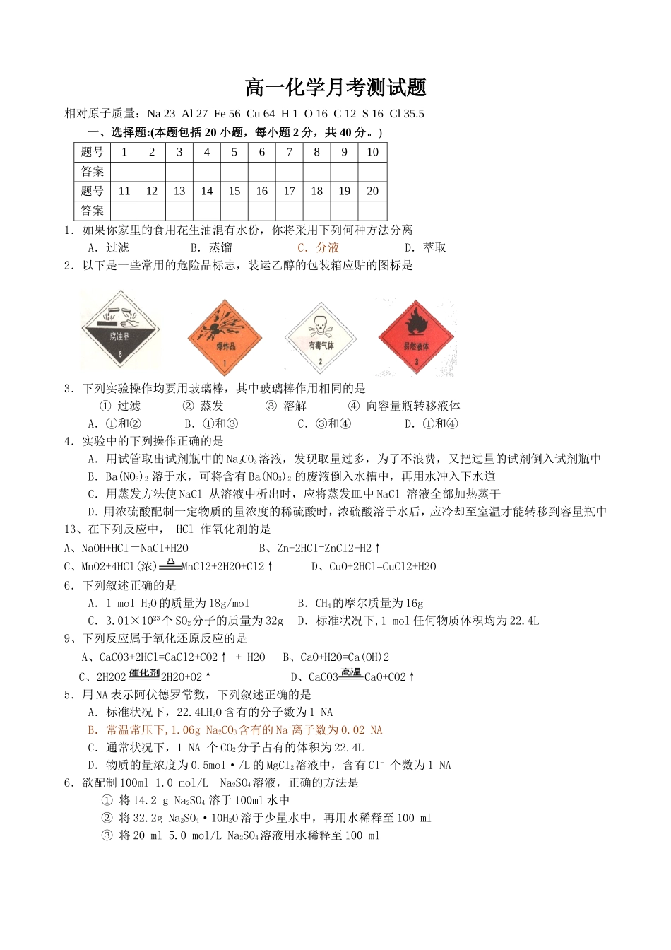 高一化学必修1第一二章测试题_第1页