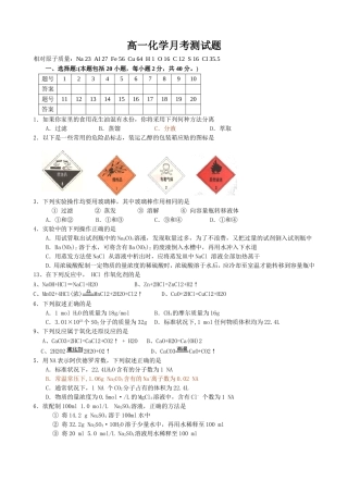 高一化学必修1第一二章测试题