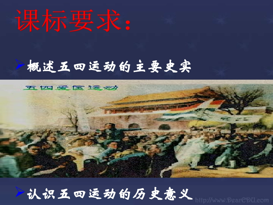 高一历史五四运动岳麓版新课标_第2页