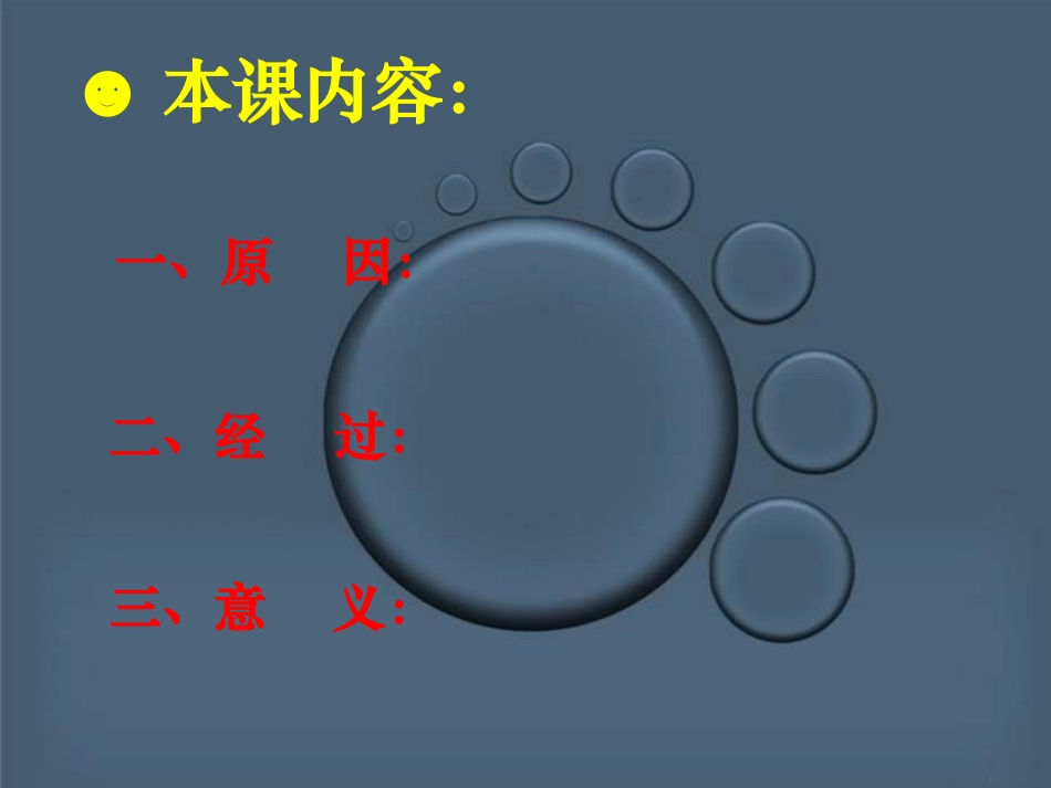 高一历史五四运动岳麓版新课标_第3页