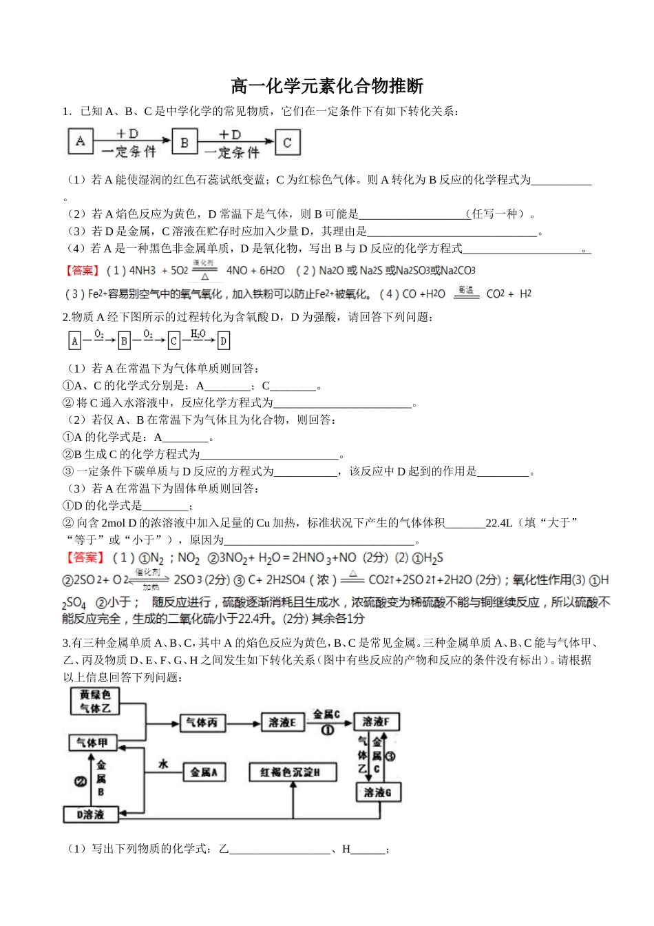 高一化学元素化合物推断(师）_第1页