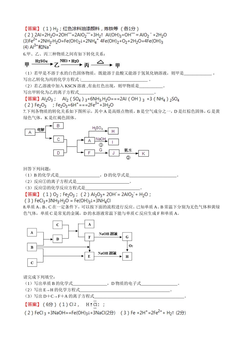 高一化学元素化合物推断(师）_第3页